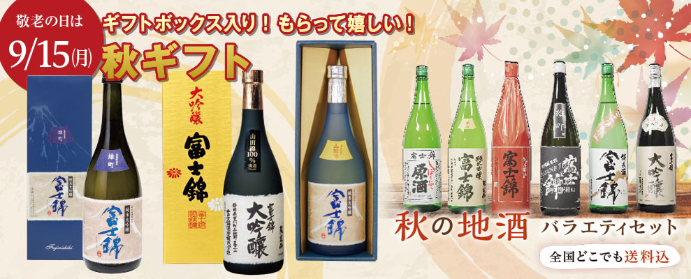 秋ギフト