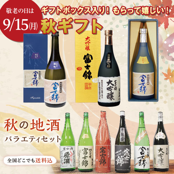 オンラインショップ｜【公式】富士錦酒造株式会社