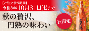 秋のお酒