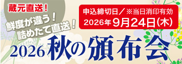 頒布会