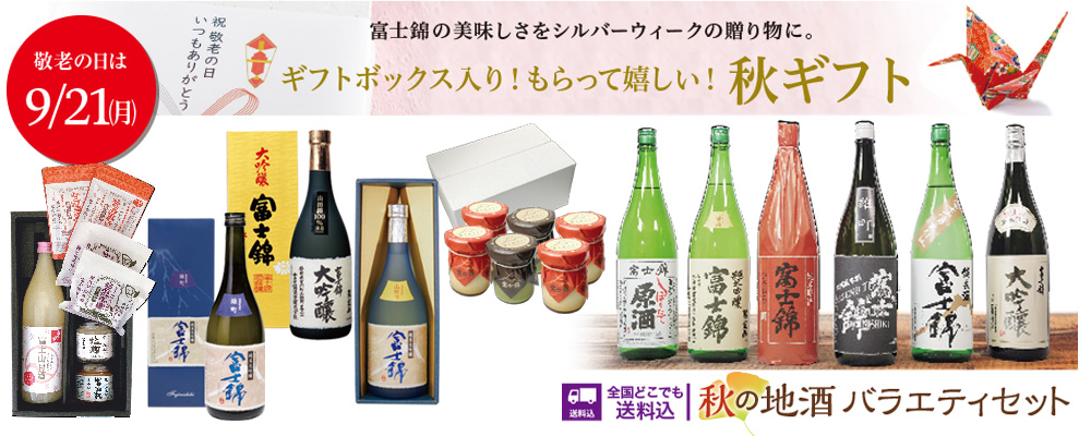 秋のギフト