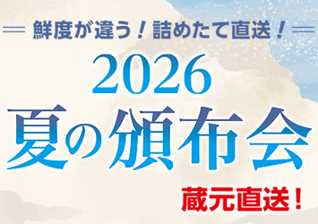 頒布会