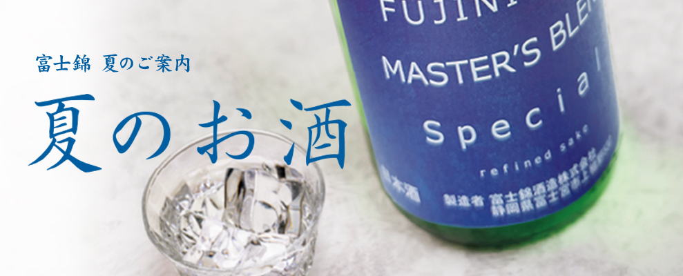 夏のお酒