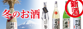 冬のお酒