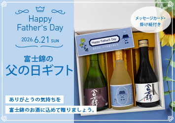 父の日ギフト