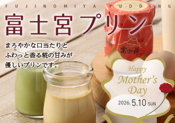 富士錦糀プリン