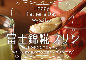 富士錦糀プリン